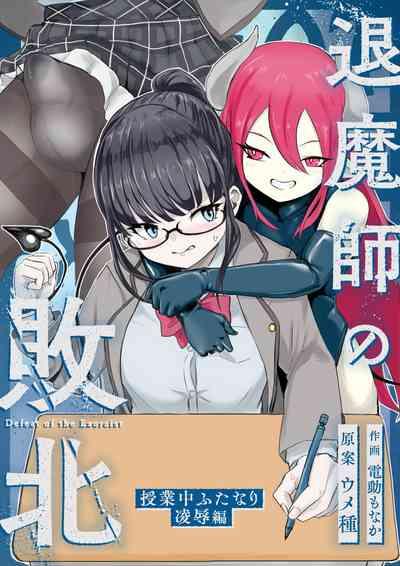 退魔師・杠葉さくらの敗北～授業中ふたなり凌○編～ 1