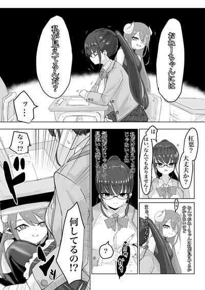 退魔師・杠葉さくらの敗北～授業中ふたなり凌○編～ 5
