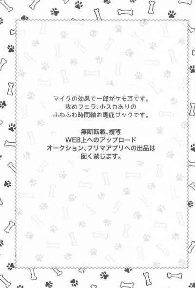 Kawaii Inu no Shitsukekata 2