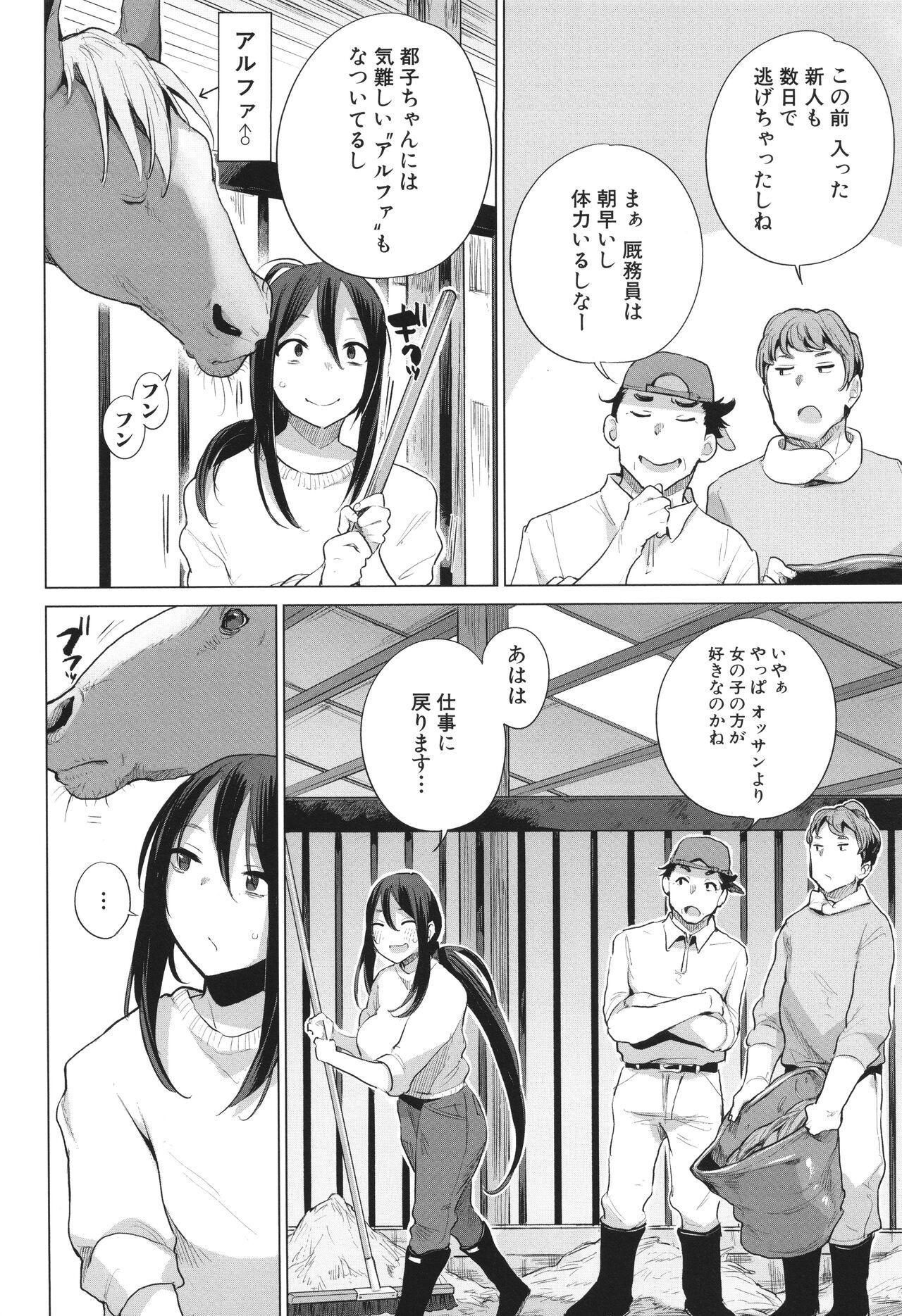 Ouma no Oyome-san 4