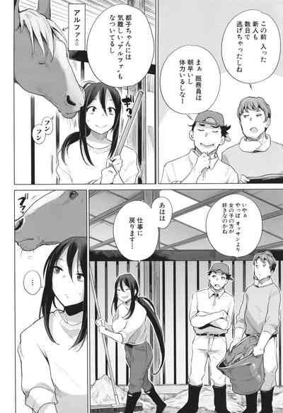Ouma no Oyome-san 5