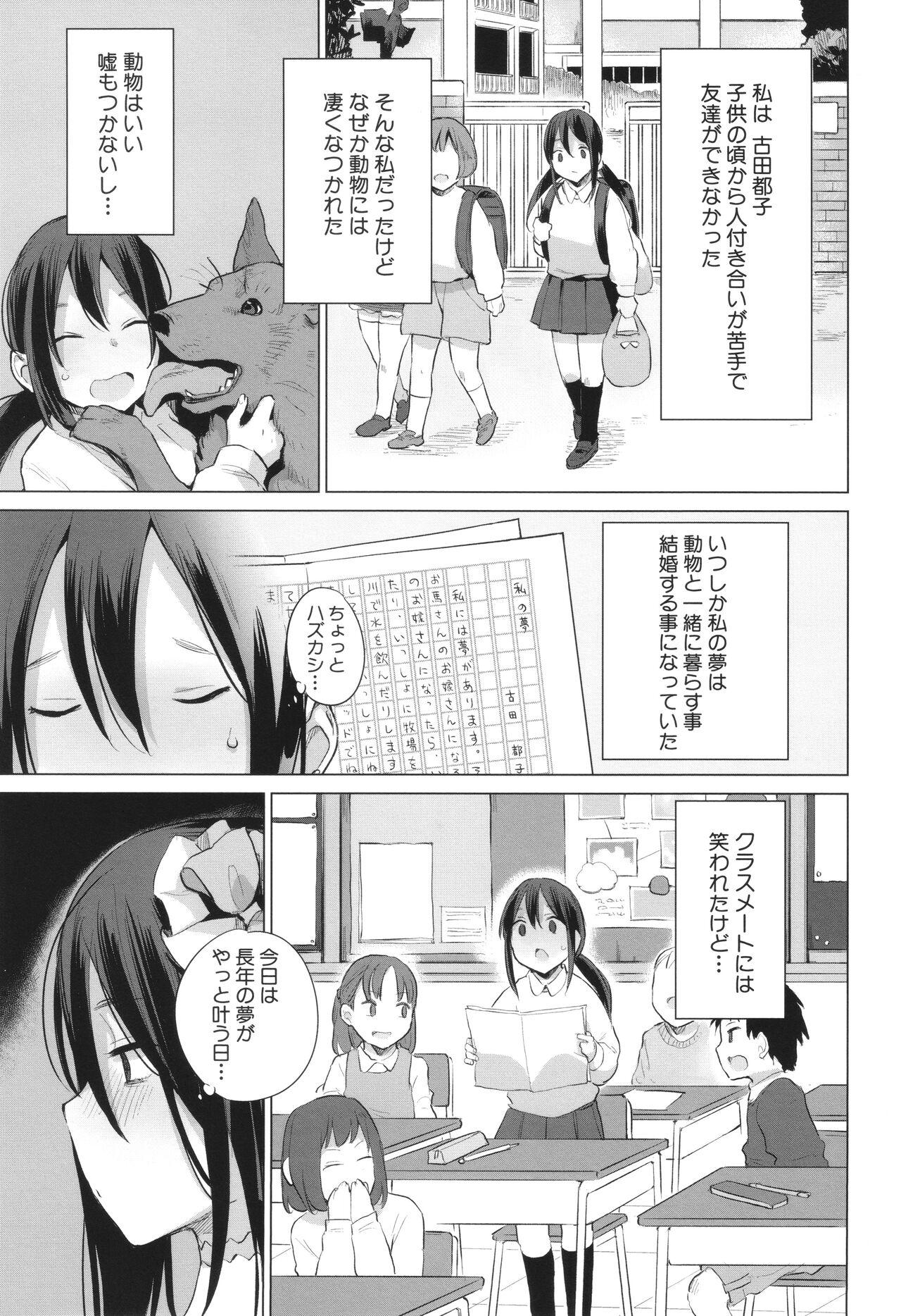 Ouma no Oyome-san 7