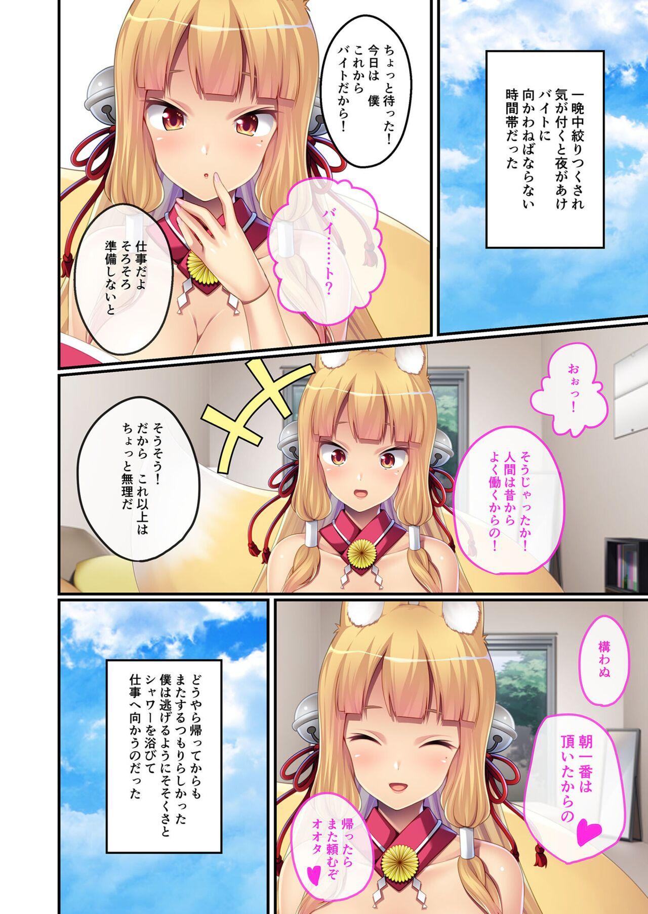 美女と淫獣 vol.17 ～人外美女、NGなし！！種付け交尾で友好を築く～【フェチコレ！シリーズ】 18