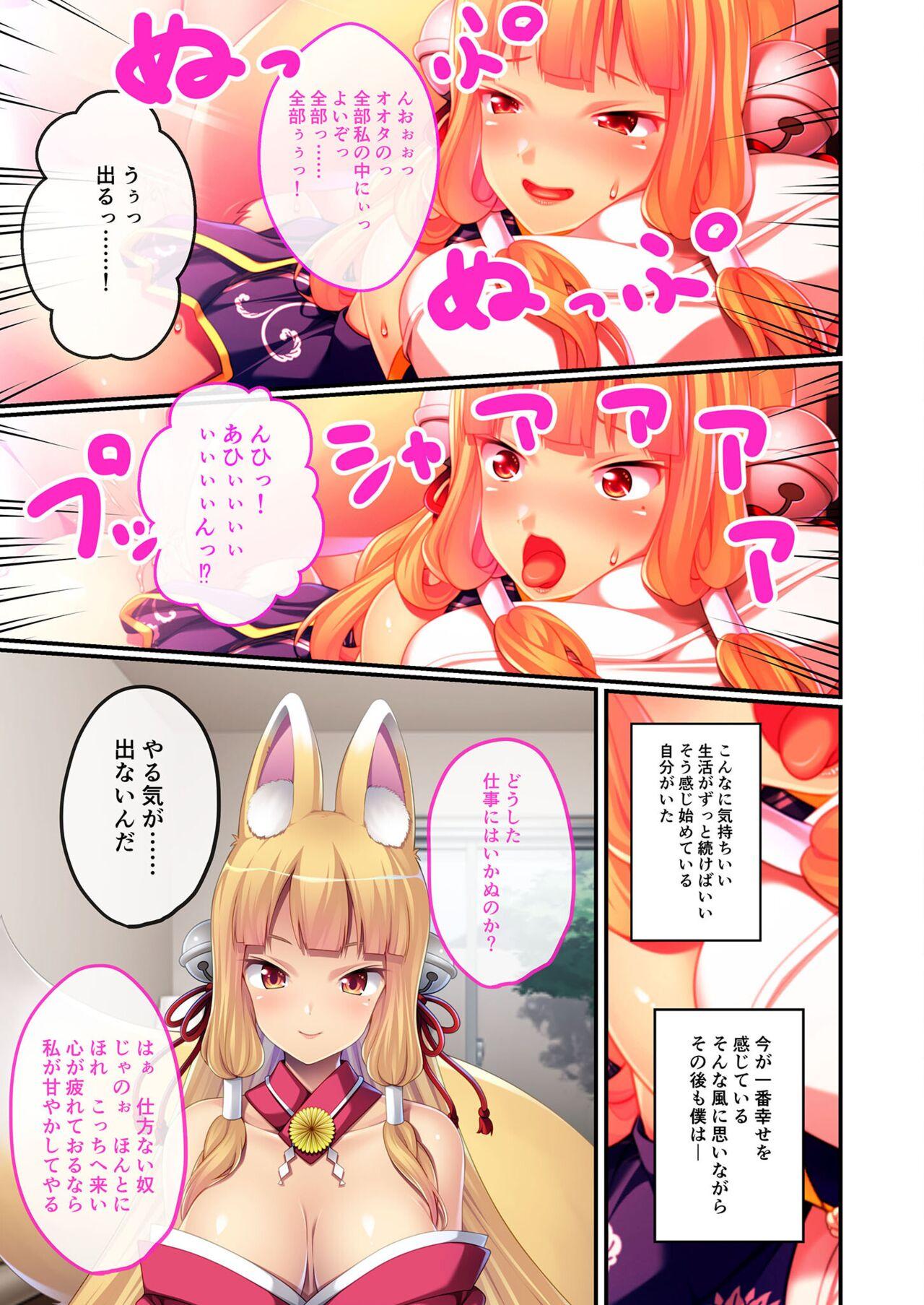 美女と淫獣 vol.17 ～人外美女、NGなし！！種付け交尾で友好を築く～【フェチコレ！シリーズ】 34