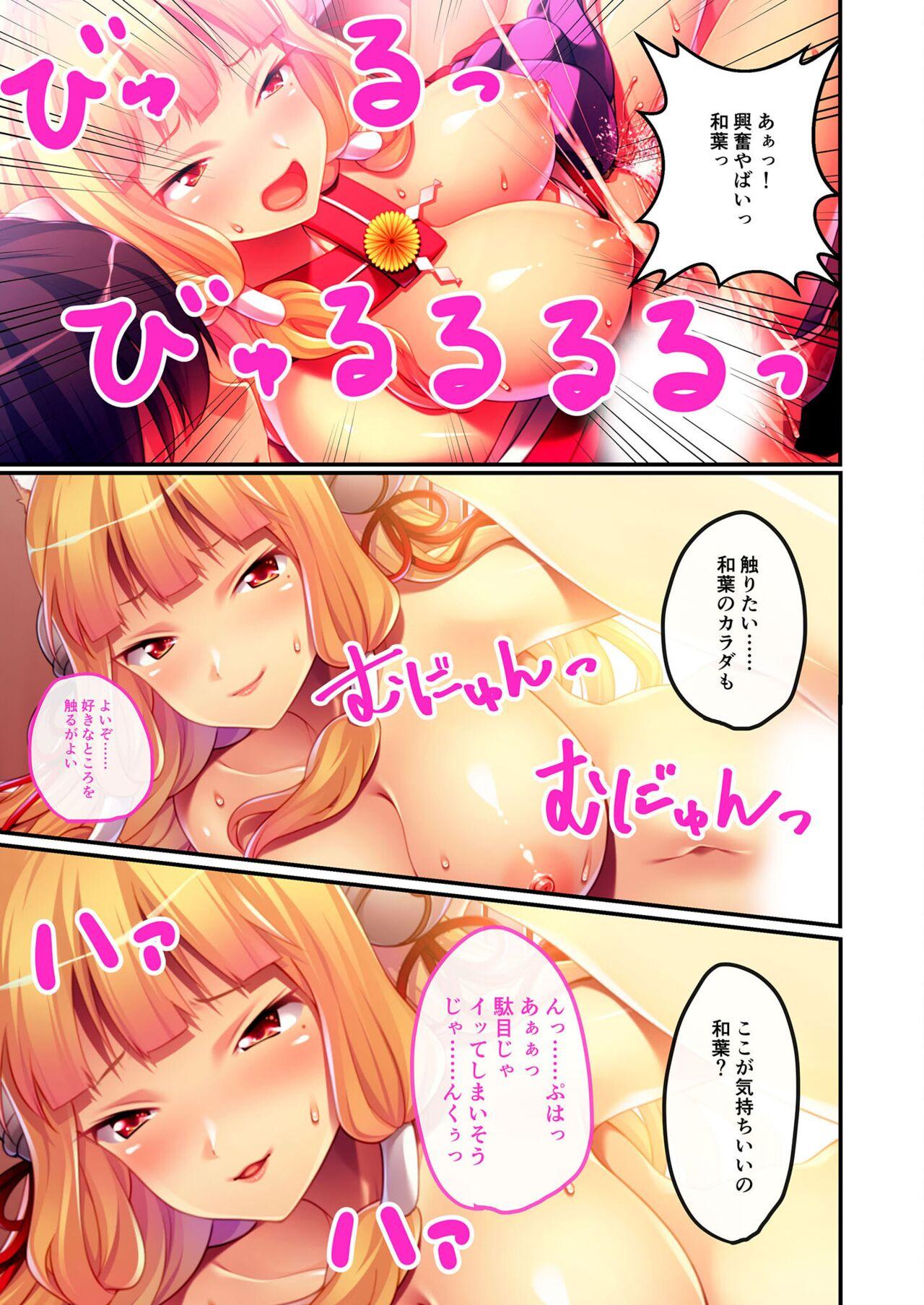 美女と淫獣 vol.17 ～人外美女、NGなし！！種付け交尾で友好を築く～【フェチコレ！シリーズ】 36