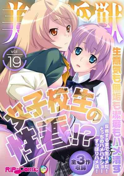 美女と淫獣 vol.19 ～女子校生の性春！？生意気も無垢も潔癖もハメ潰す～【フェチコレ！シリーズ】 1