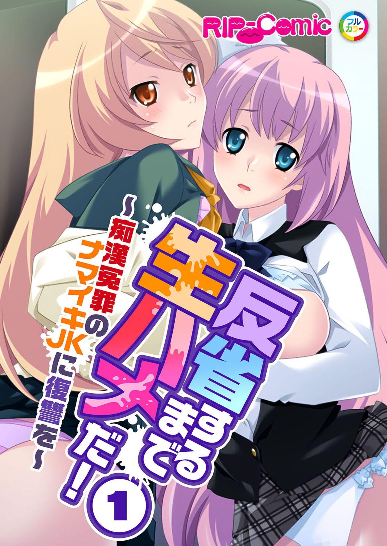美女と淫獣 vol.19 ～女子校生の性春！？生意気も無垢も潔癖もハメ潰す～【フェチコレ！シリーズ】 - Page 2