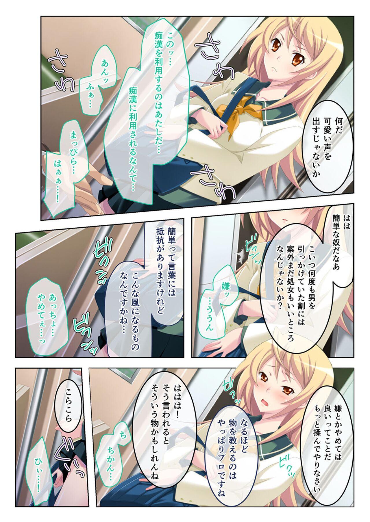 美女と淫獣 vol.19 ～女子校生の性春！？生意気も無垢も潔癖もハメ潰す～【フェチコレ！シリーズ】 - Page 7