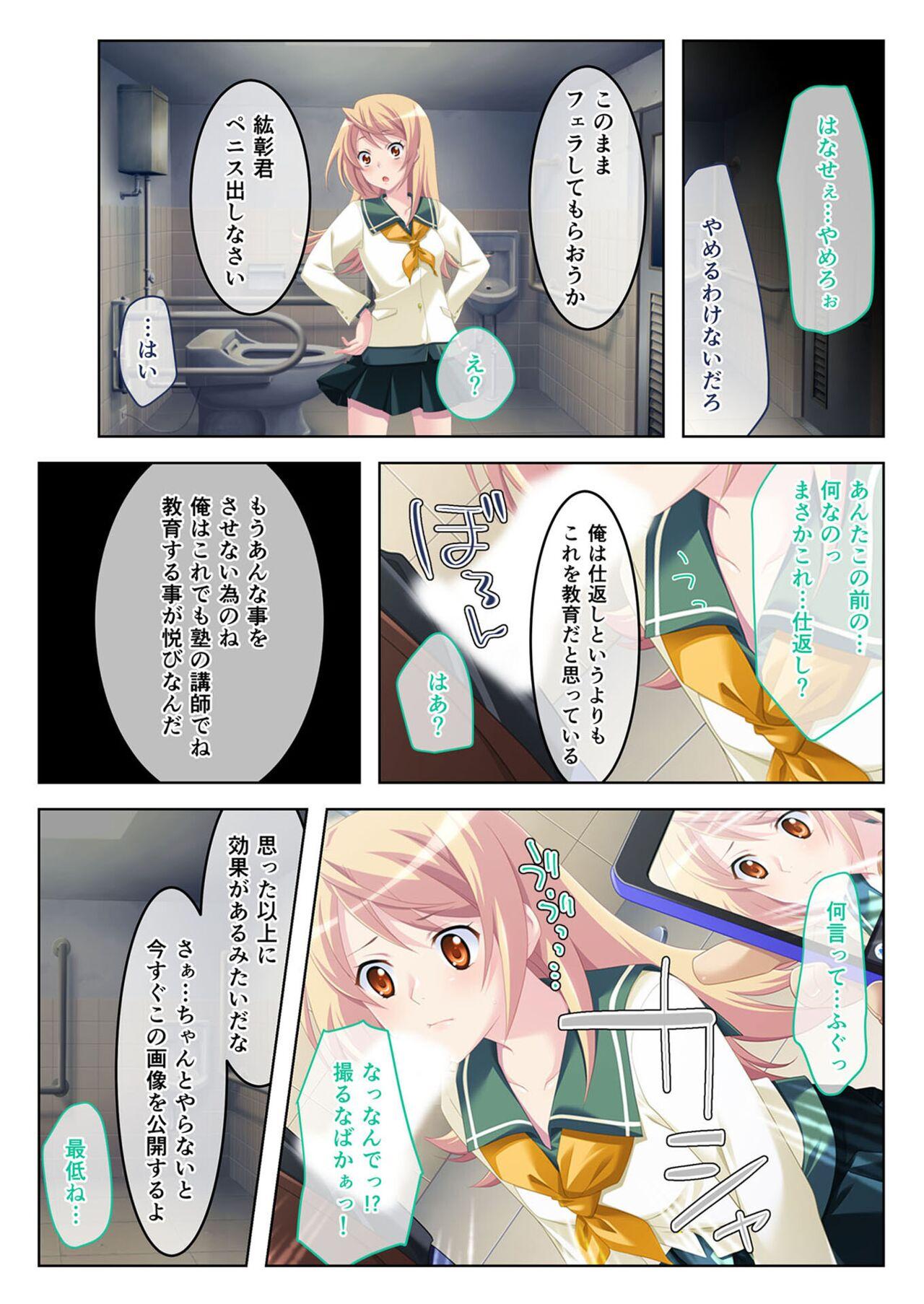 美女と淫獣 vol.19 ～女子校生の性春！？生意気も無垢も潔癖もハメ潰す～【フェチコレ！シリーズ】 - Page 9