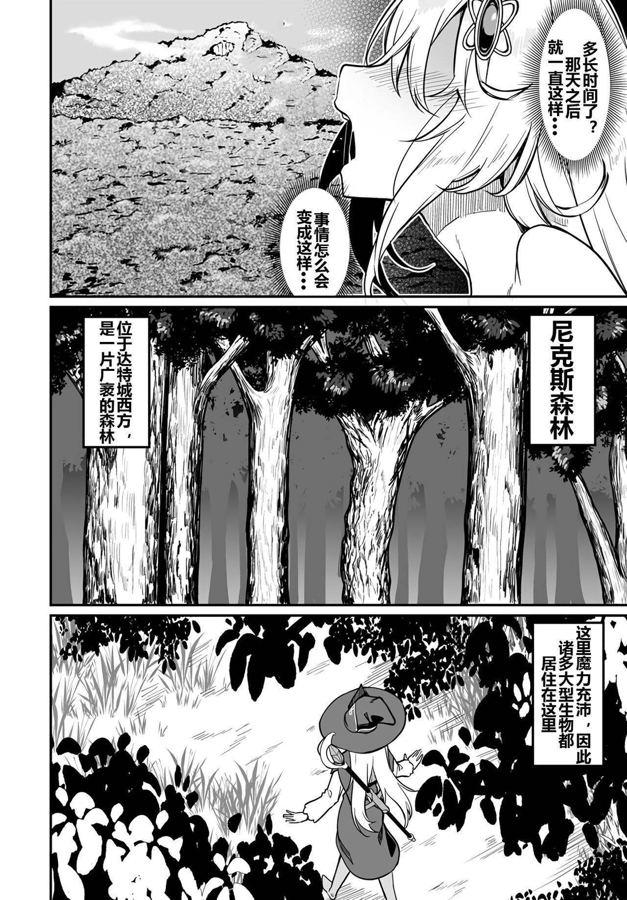 Furoufushi Shoujo no Naedoko Ryokouki 111