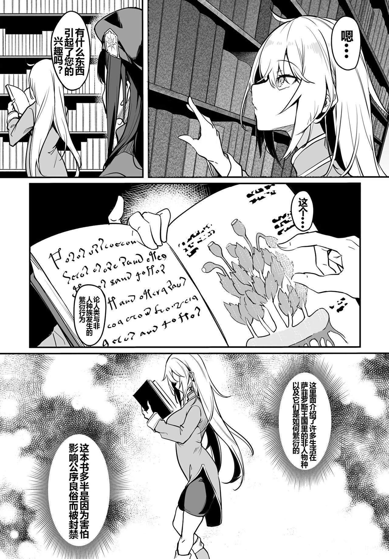 Furoufushi Shoujo no Naedoko Ryokouki 11