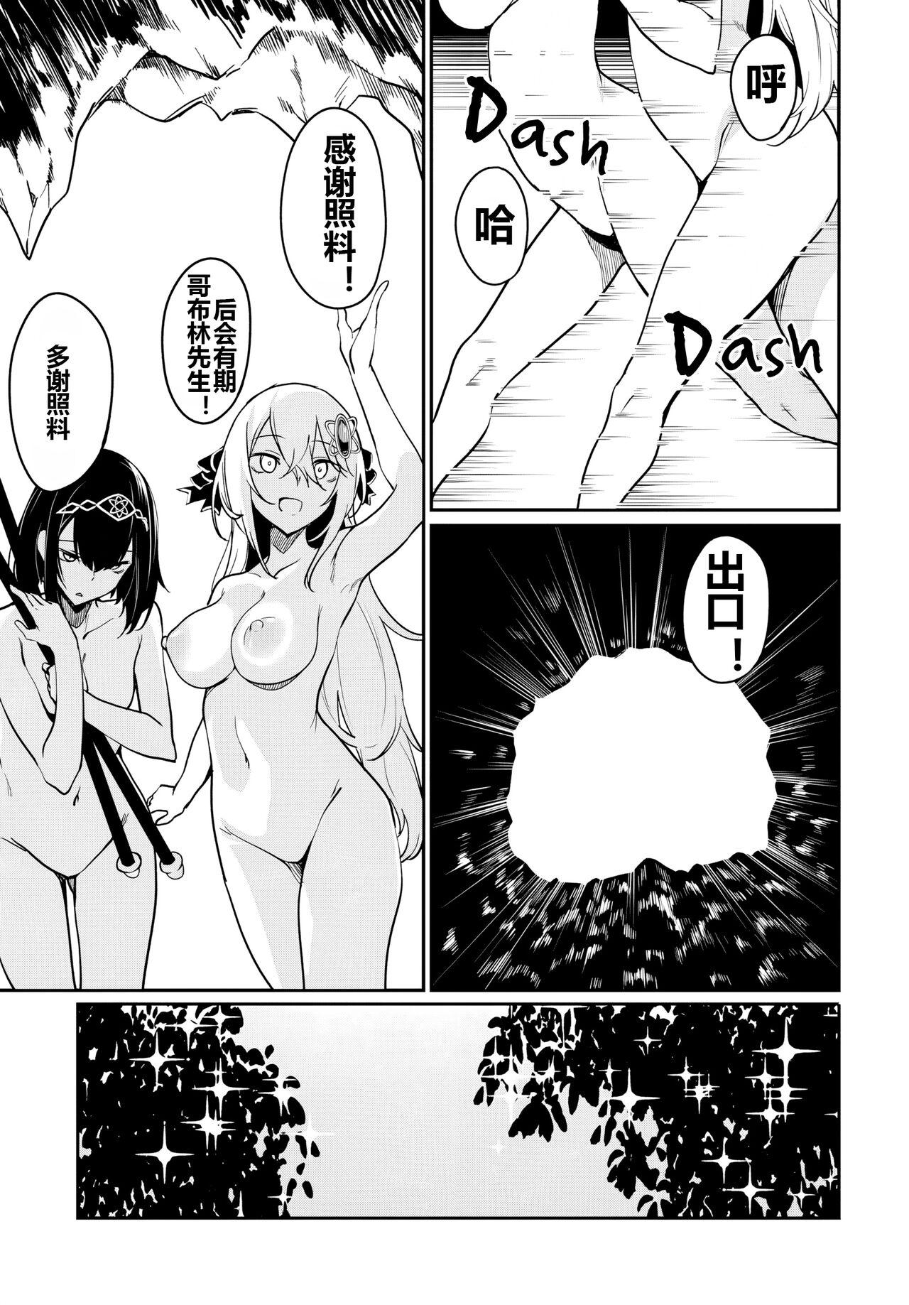 Furoufushi Shoujo no Naedoko Ryokouki 240