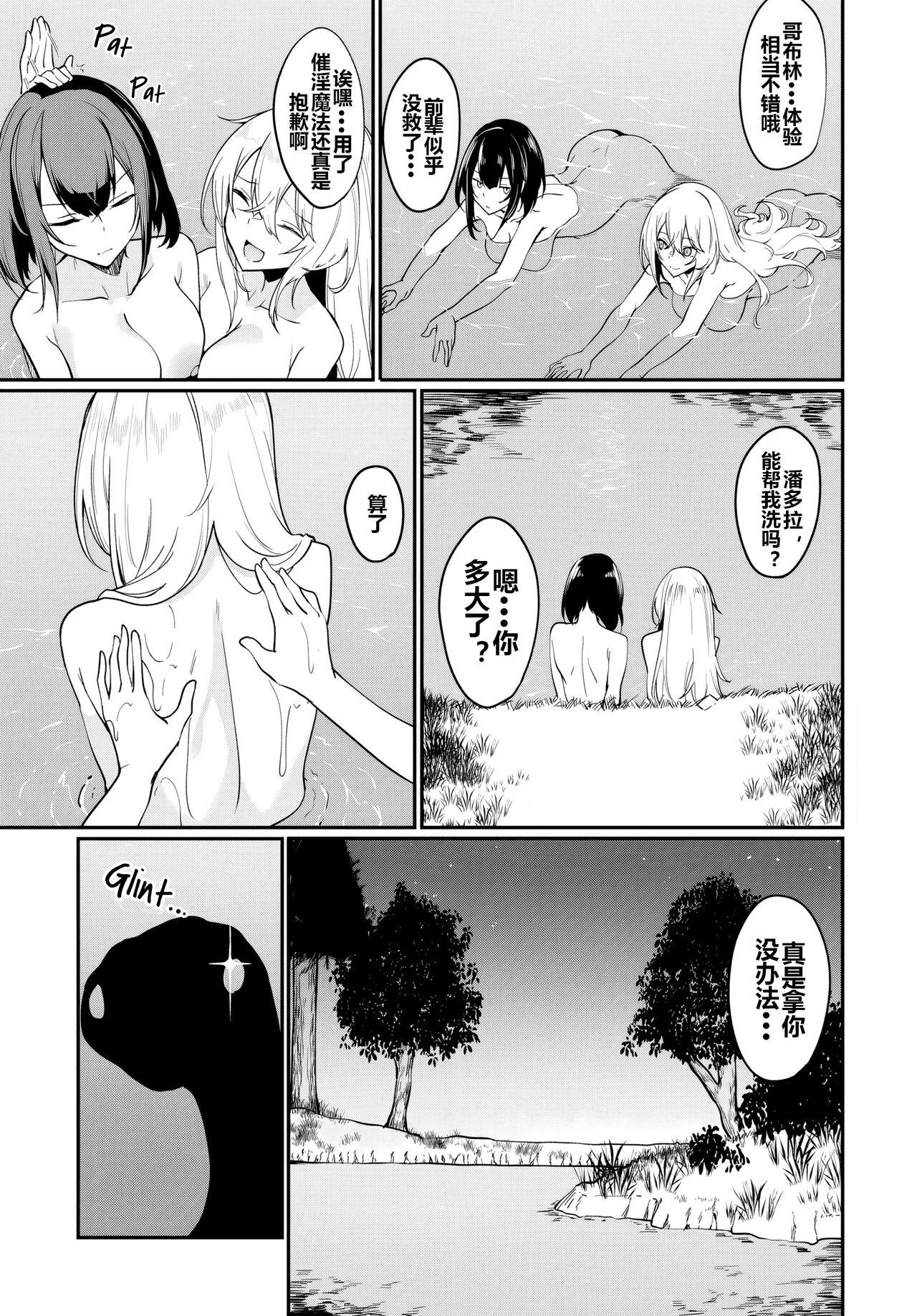 Furoufushi Shoujo no Naedoko Ryokouki 248