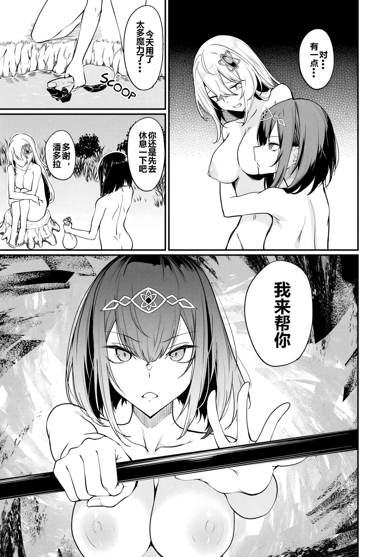 Furoufushi Shoujo no Naedoko Ryokouki 249