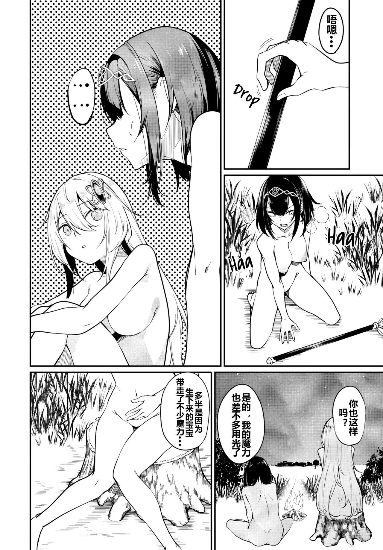 Furoufushi Shoujo no Naedoko Ryokouki 251