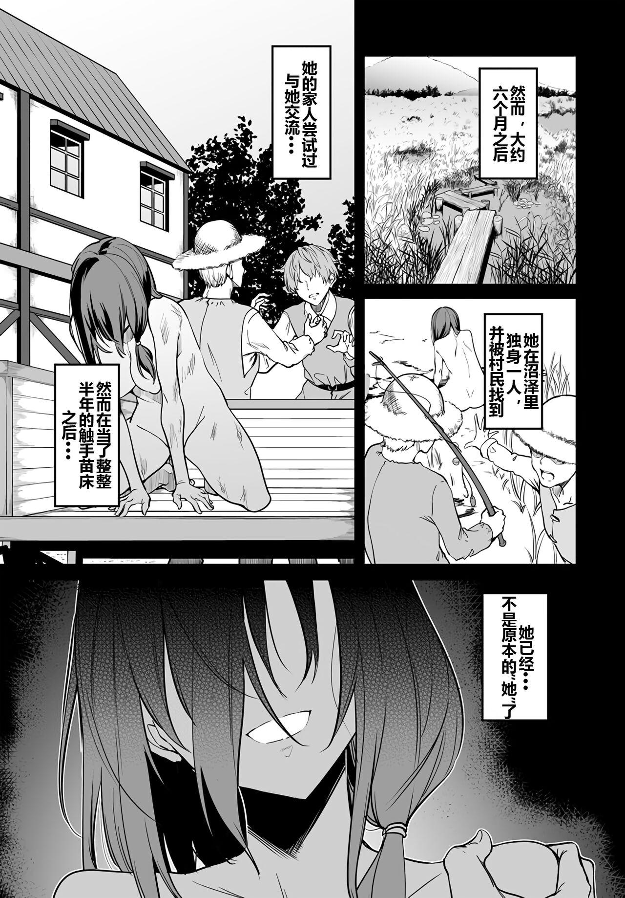 Furoufushi Shoujo no Naedoko Ryokouki 51