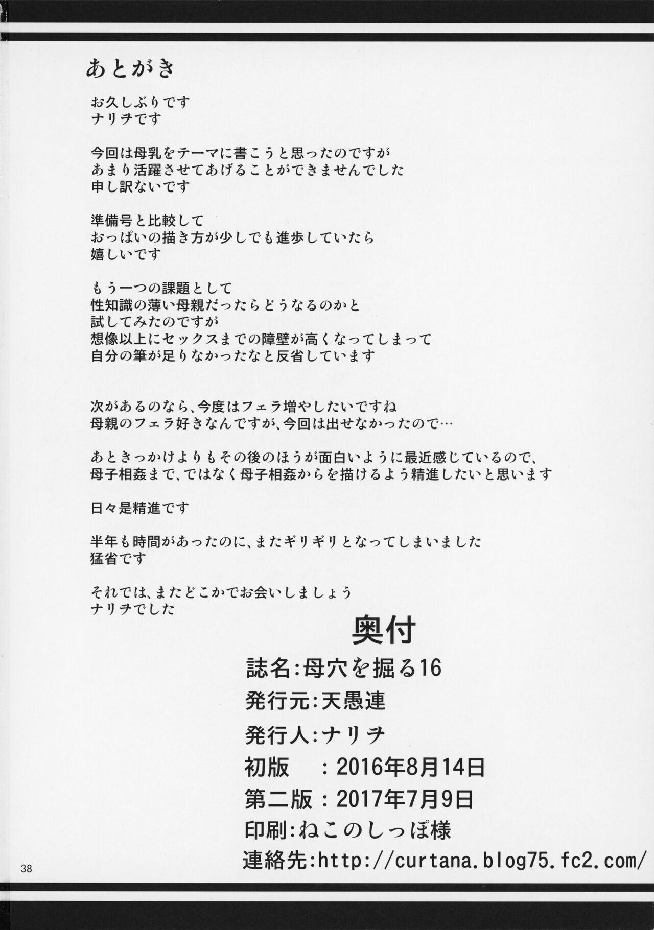Boketsu o Horu 16 - Page 39