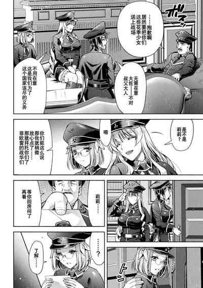 軍属麗奴ツバキ 淫れ散る三戦華 THE COMIC 第1-2話 10