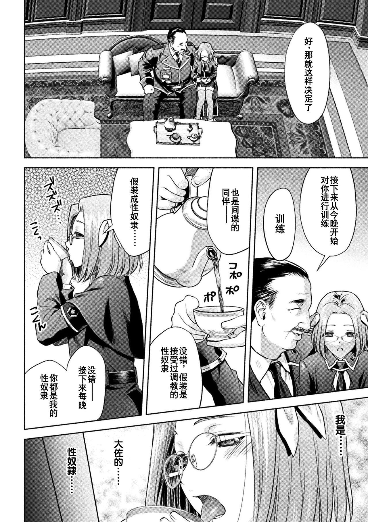 軍属麗奴ツバキ 淫れ散る三戦華 THE COMIC 第1-2話 15