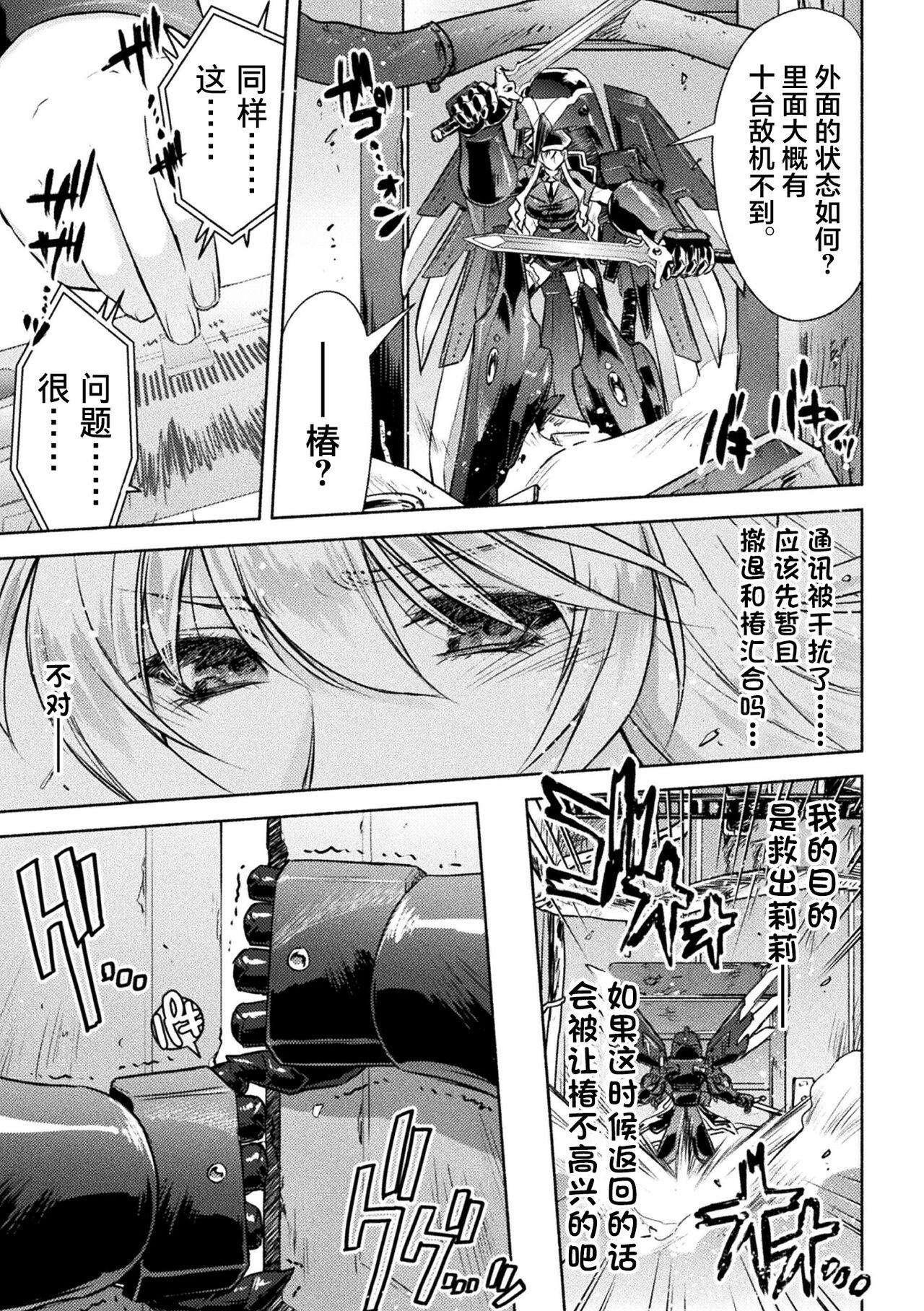 軍属麗奴ツバキ 淫れ散る三戦華 THE COMIC 第1-2話 34