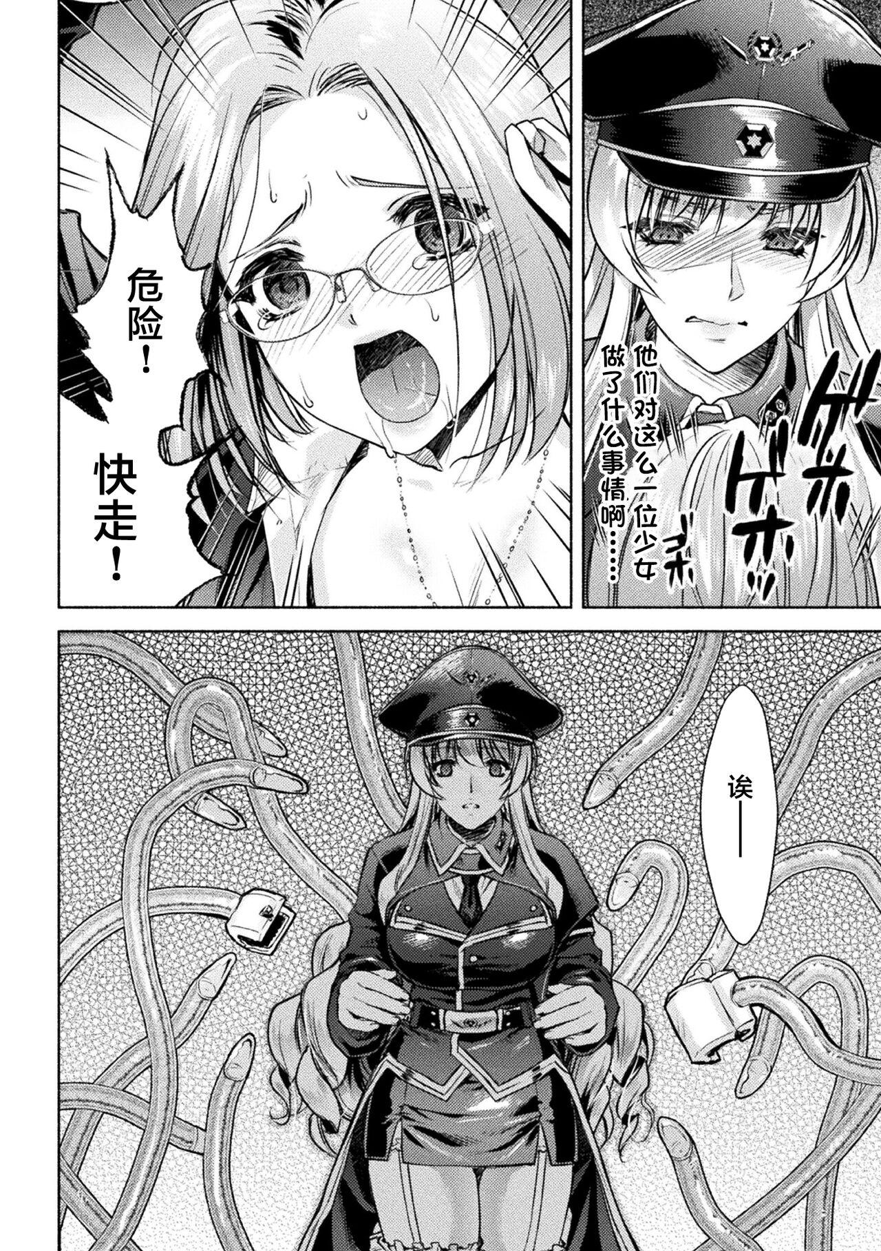 軍属麗奴ツバキ 淫れ散る三戦華 THE COMIC 第1-2話 37