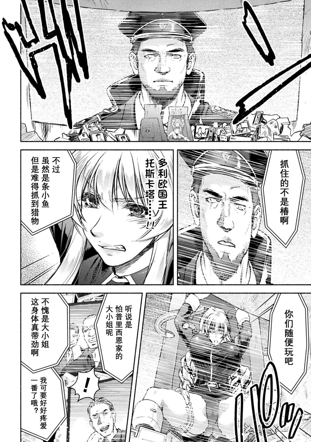 軍属麗奴ツバキ 淫れ散る三戦華 THE COMIC 第1-2話 39