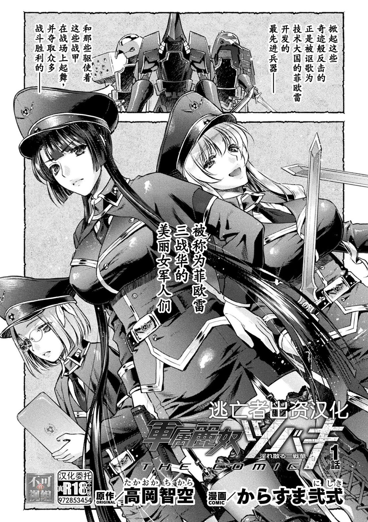 軍属麗奴ツバキ 淫れ散る三戦華 THE COMIC 第1-2話 6