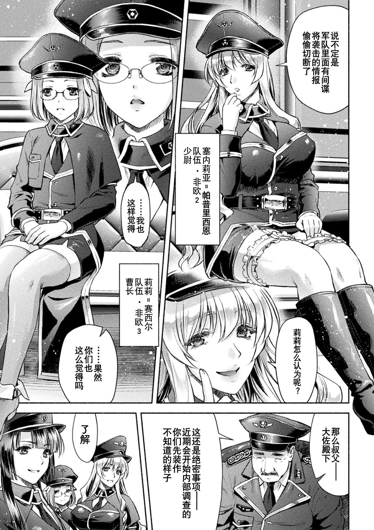 軍属麗奴ツバキ 淫れ散る三戦華 THE COMIC 第1-2話 8