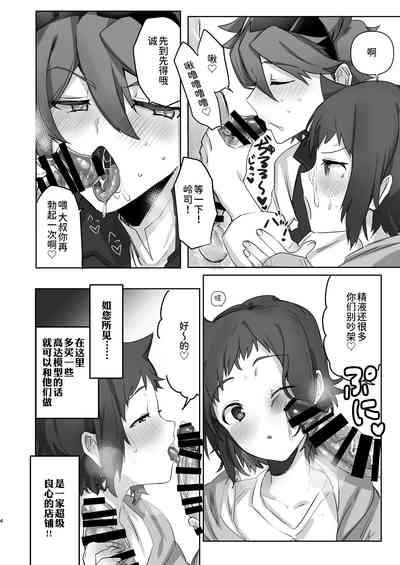 Iori Mokei Ura!? 3