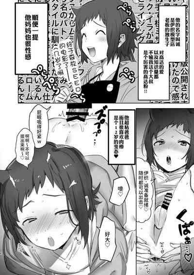 Iori Mokei Ura!? 5
