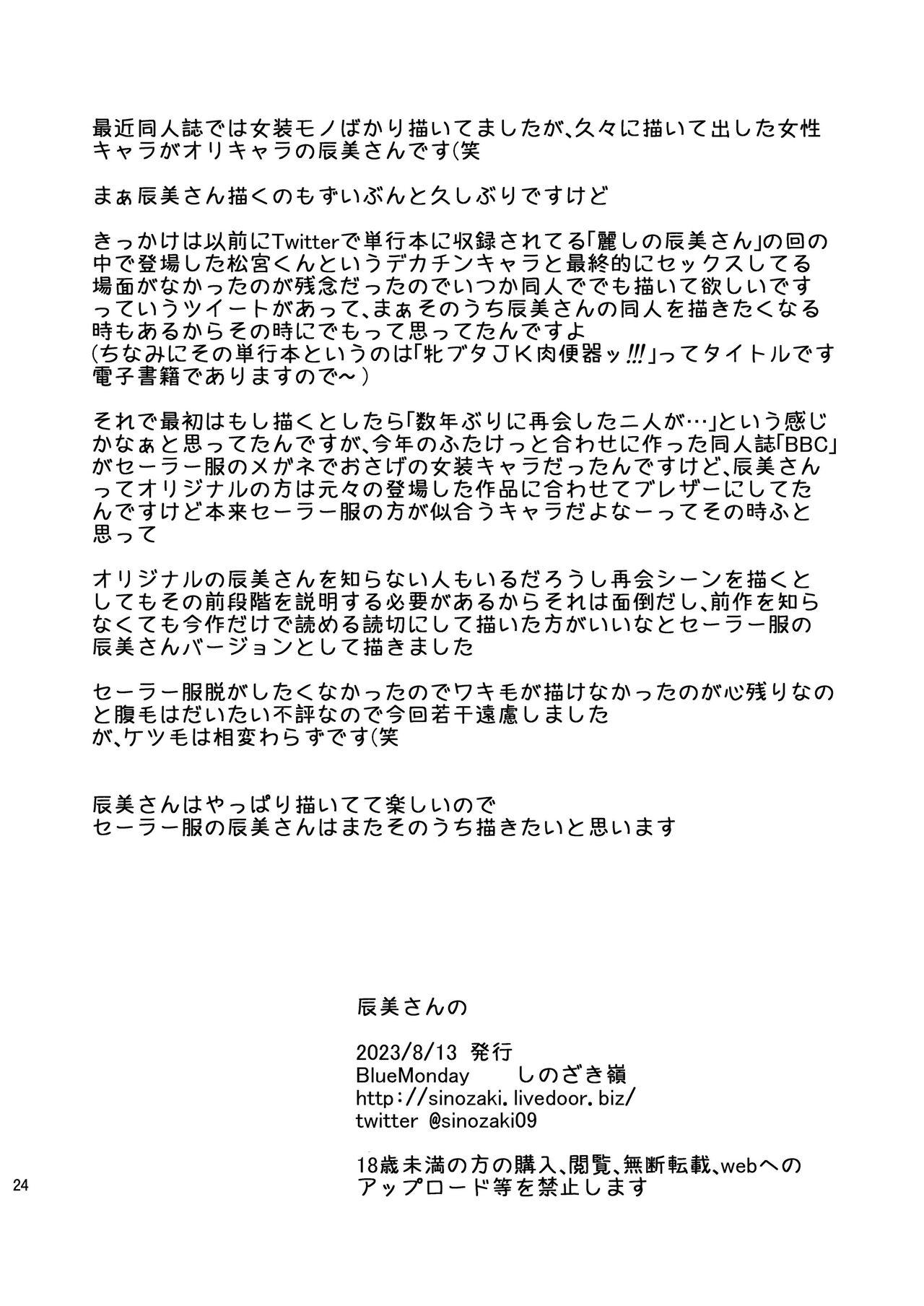 Tatsumi-san no - Page 23