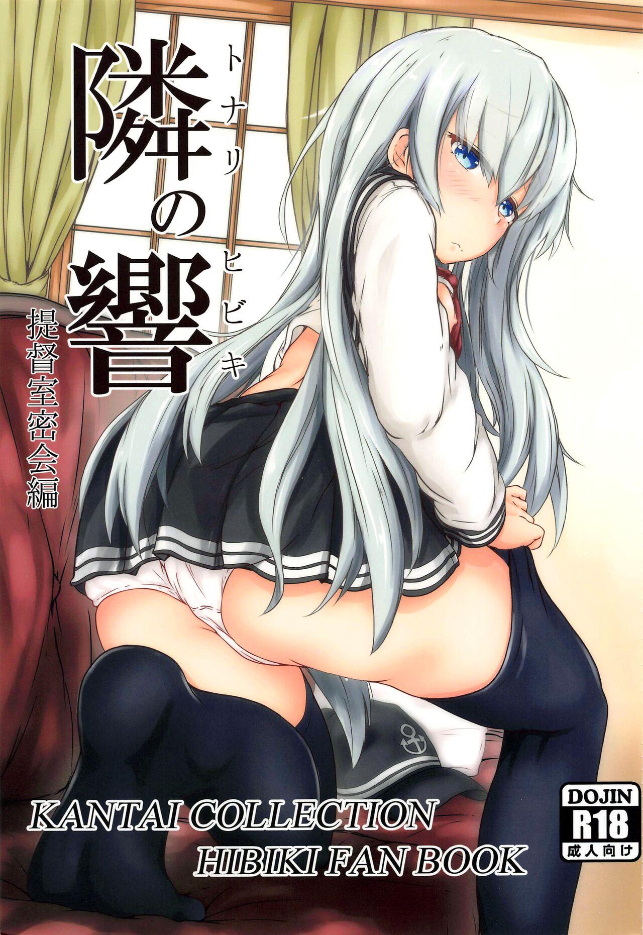 Tonari no Hibiki - Page 1
