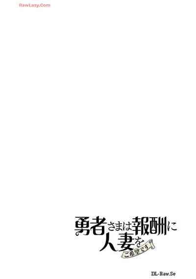 Yuusha-sama wa Houshuu ni Hitozuma wo go Kibou desu volume 4 2