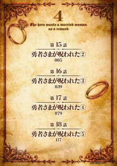 Yuusha-sama wa Houshuu ni Hitozuma wo go Kibou desu volume 4 4