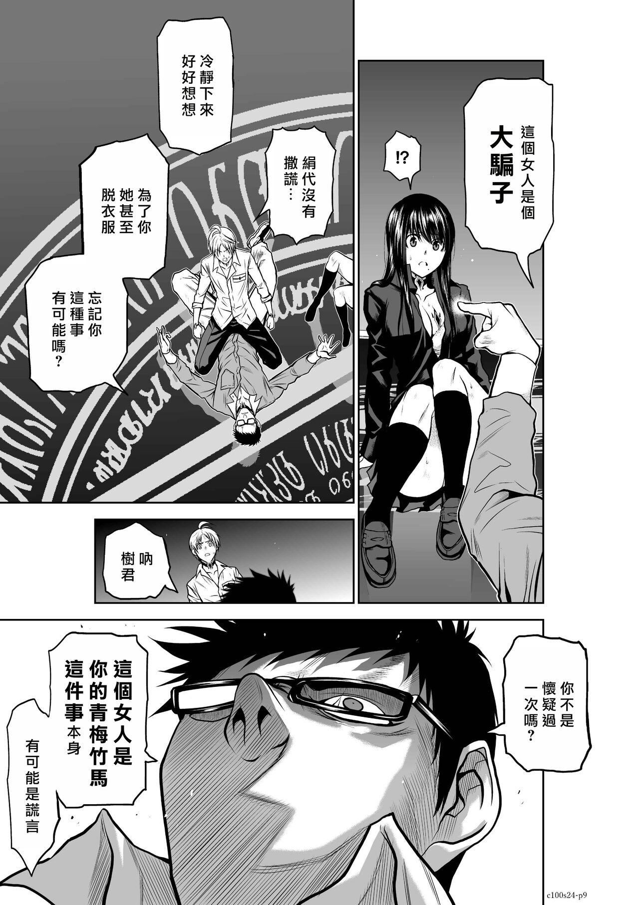 [Tetsu MOMOTA] Chijou Hyakkai R18 Ch21-25 [Chinese] 地上100層 [牛頭人酋長之魂漢化] 101