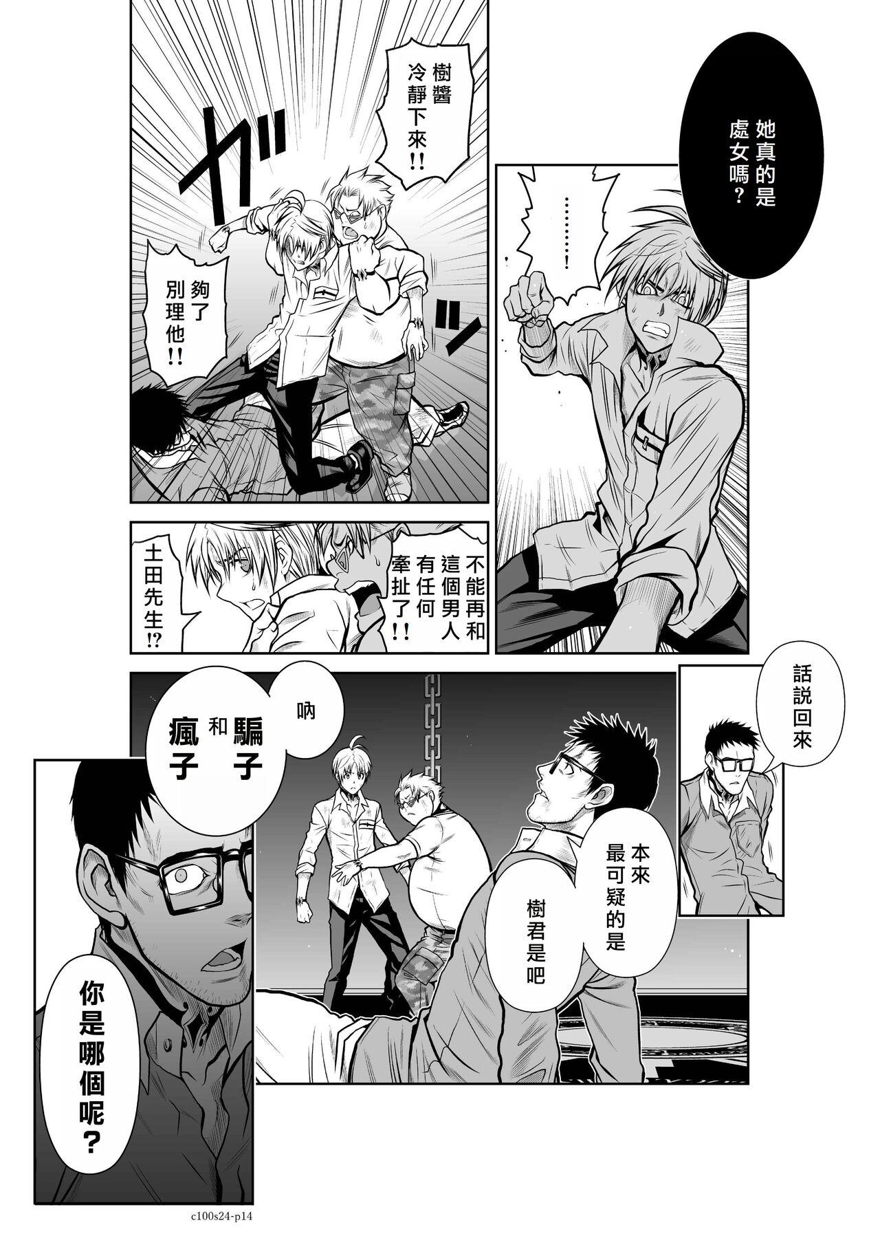 [Tetsu MOMOTA] Chijou Hyakkai R18 Ch21-25 [Chinese] 地上100層 [牛頭人酋長之魂漢化] 106