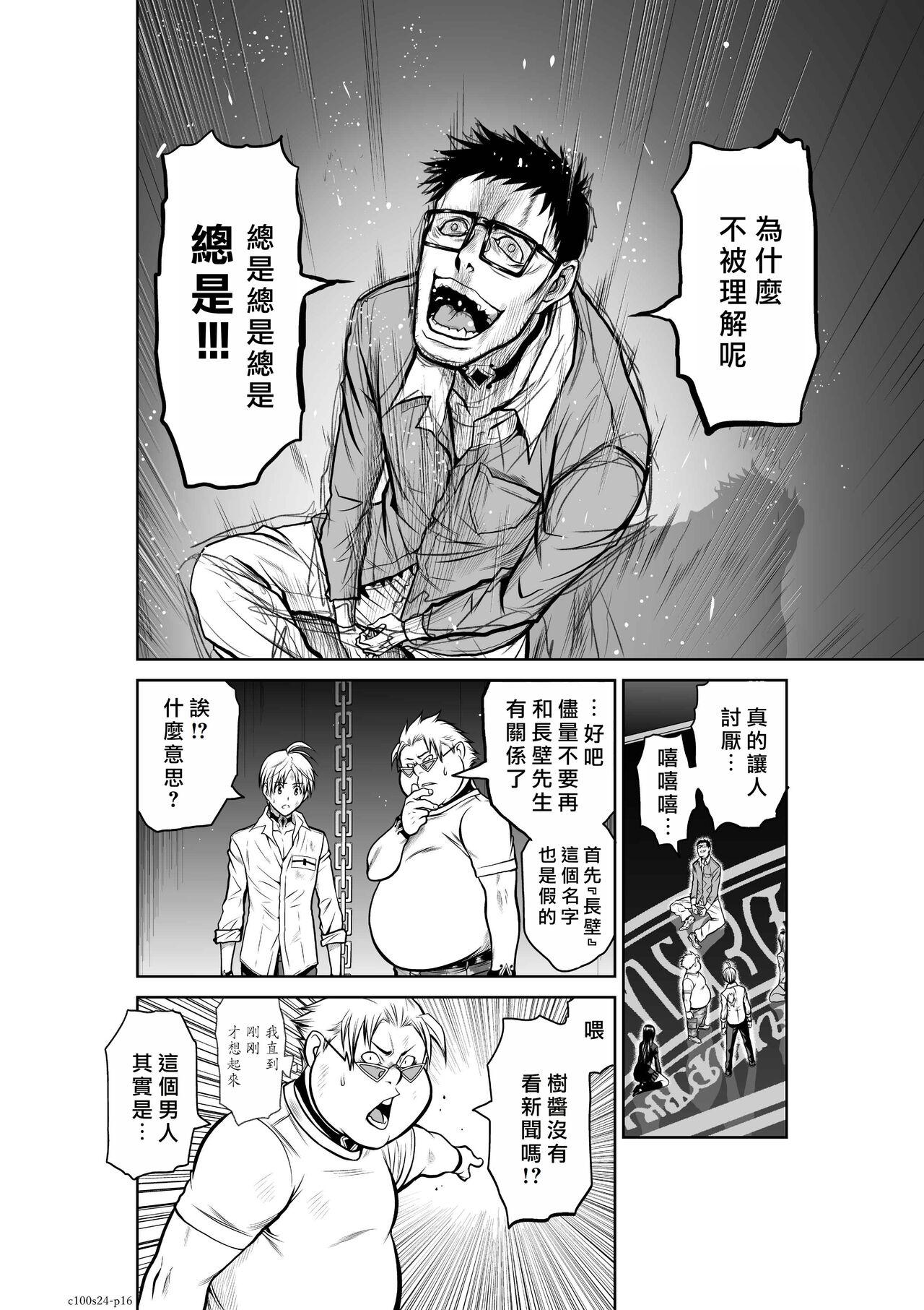 [Tetsu MOMOTA] Chijou Hyakkai R18 Ch21-25 [Chinese] 地上100層 [牛頭人酋長之魂漢化] 108