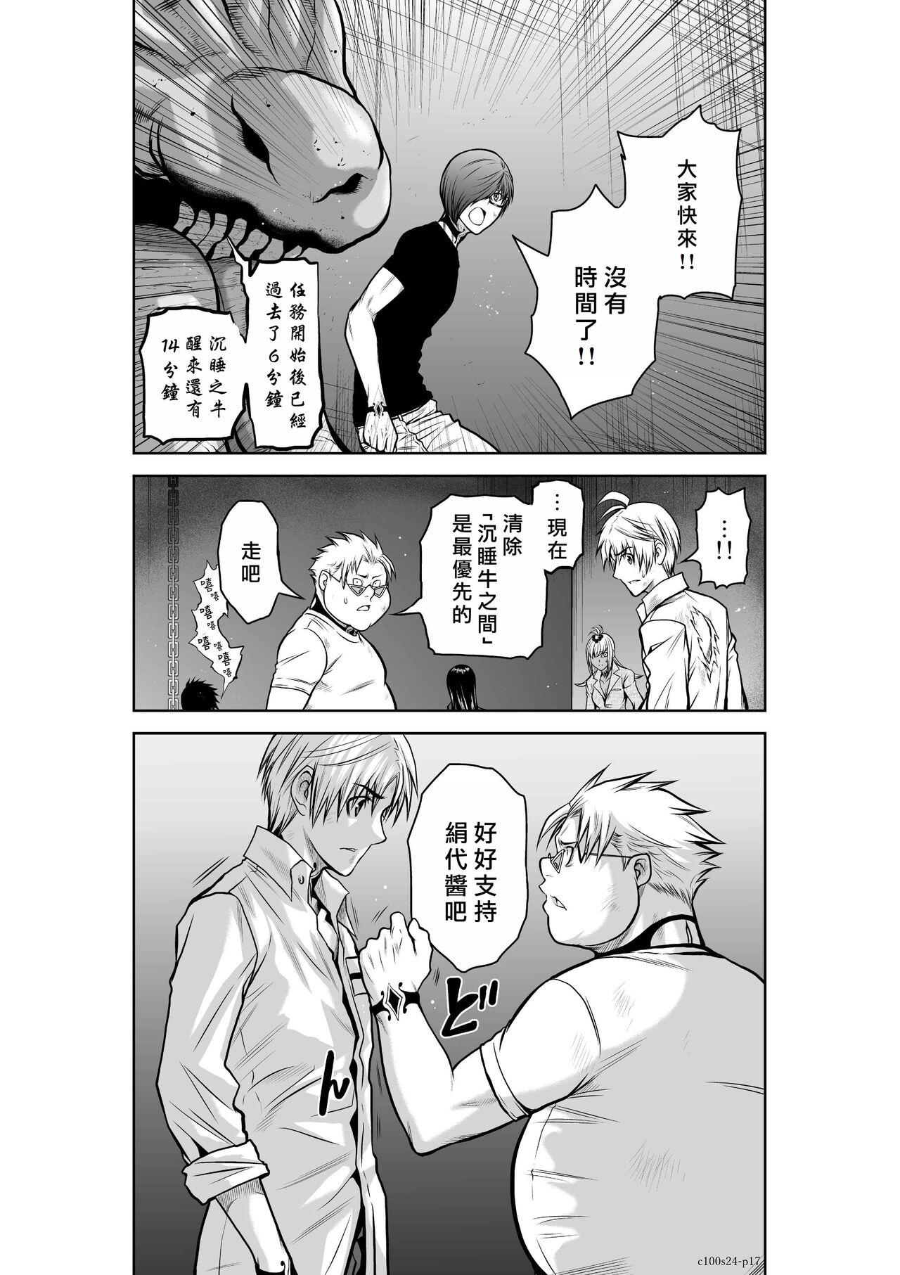 [Tetsu MOMOTA] Chijou Hyakkai R18 Ch21-25 [Chinese] 地上100層 [牛頭人酋長之魂漢化] 109