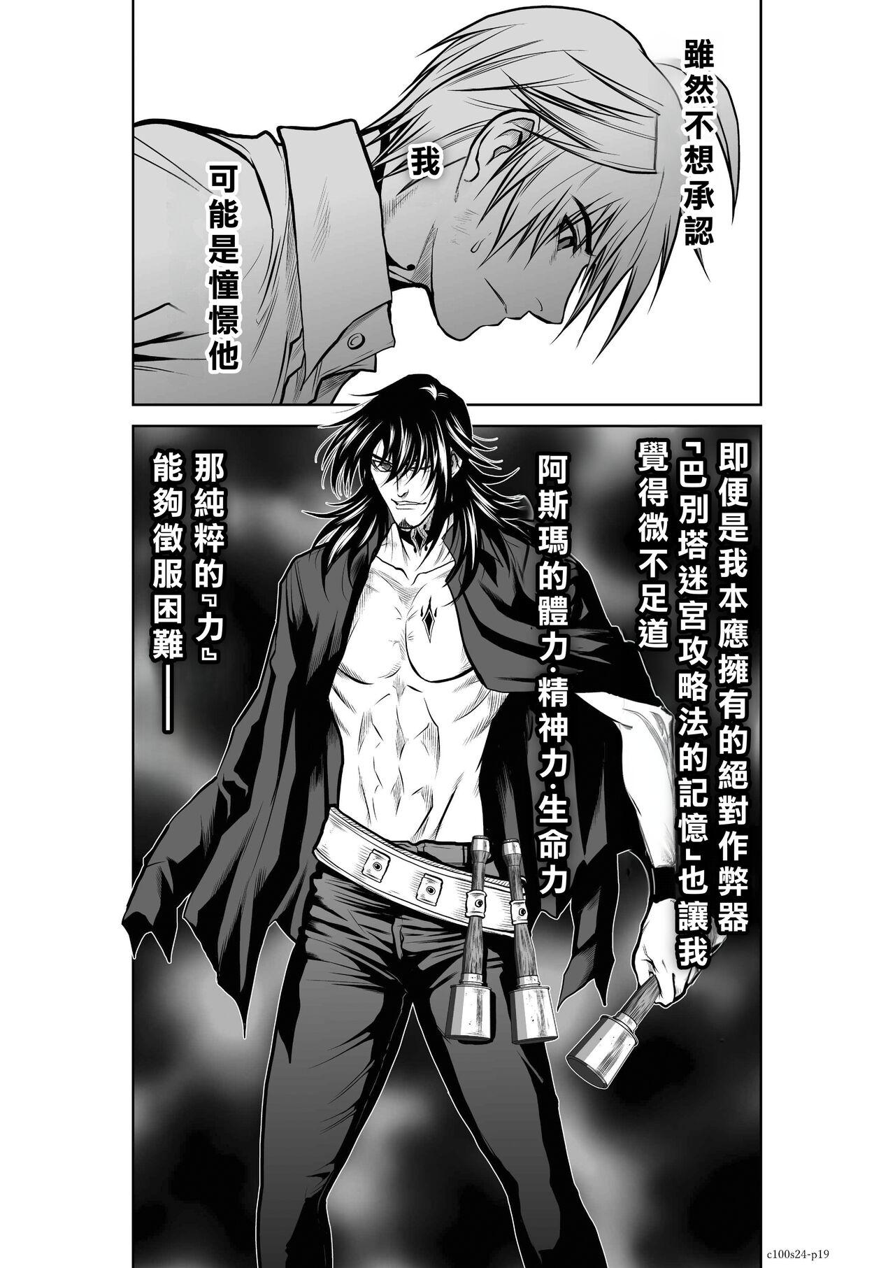 [Tetsu MOMOTA] Chijou Hyakkai R18 Ch21-25 [Chinese] 地上100層 [牛頭人酋長之魂漢化] 111