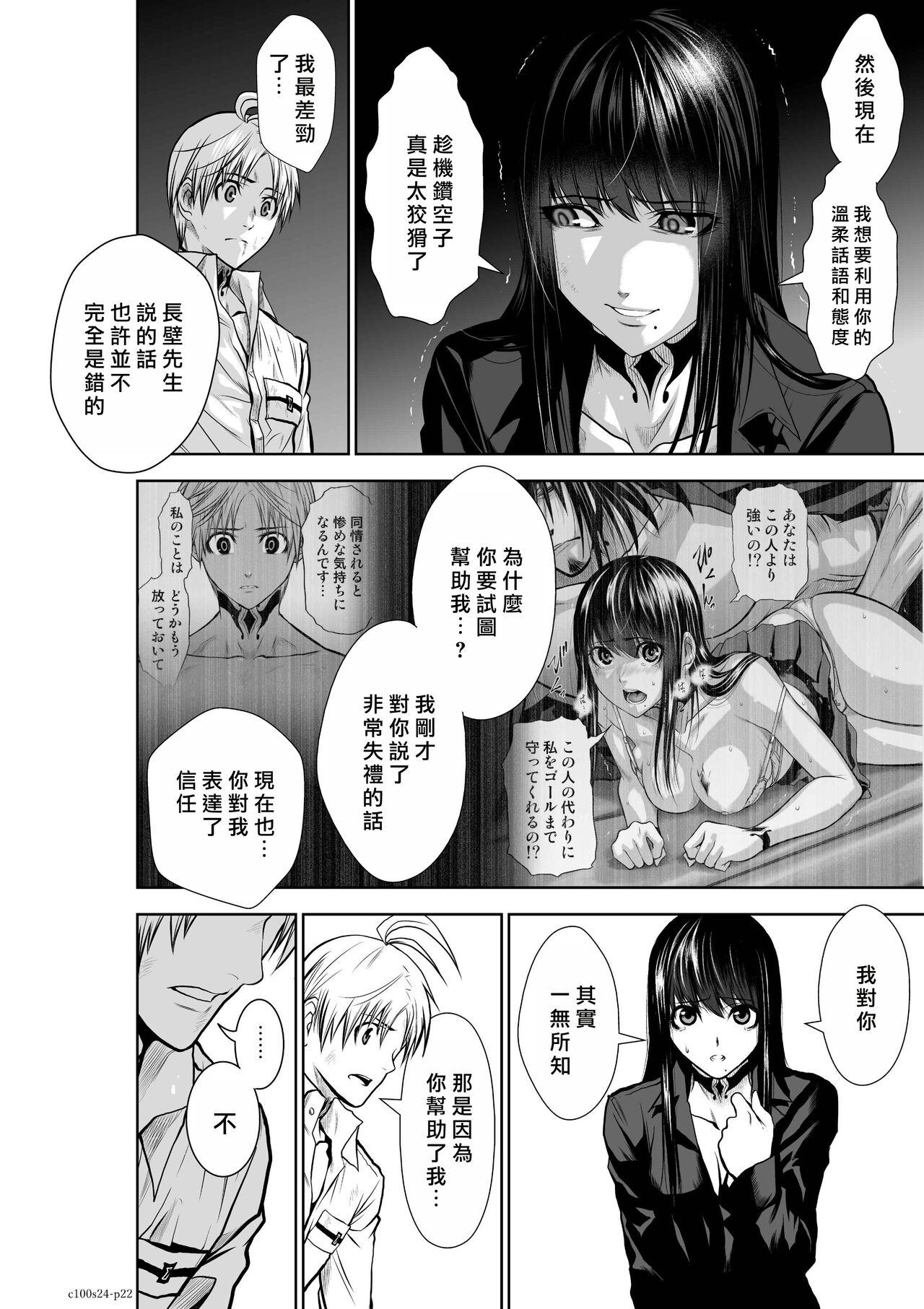 [Tetsu MOMOTA] Chijou Hyakkai R18 Ch21-25 [Chinese] 地上100層 [牛頭人酋長之魂漢化] 114