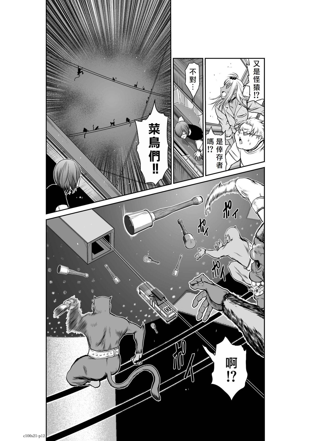 [Tetsu MOMOTA] Chijou Hyakkai R18 Ch21-25 [Chinese] 地上100層 [牛頭人酋長之魂漢化] 12