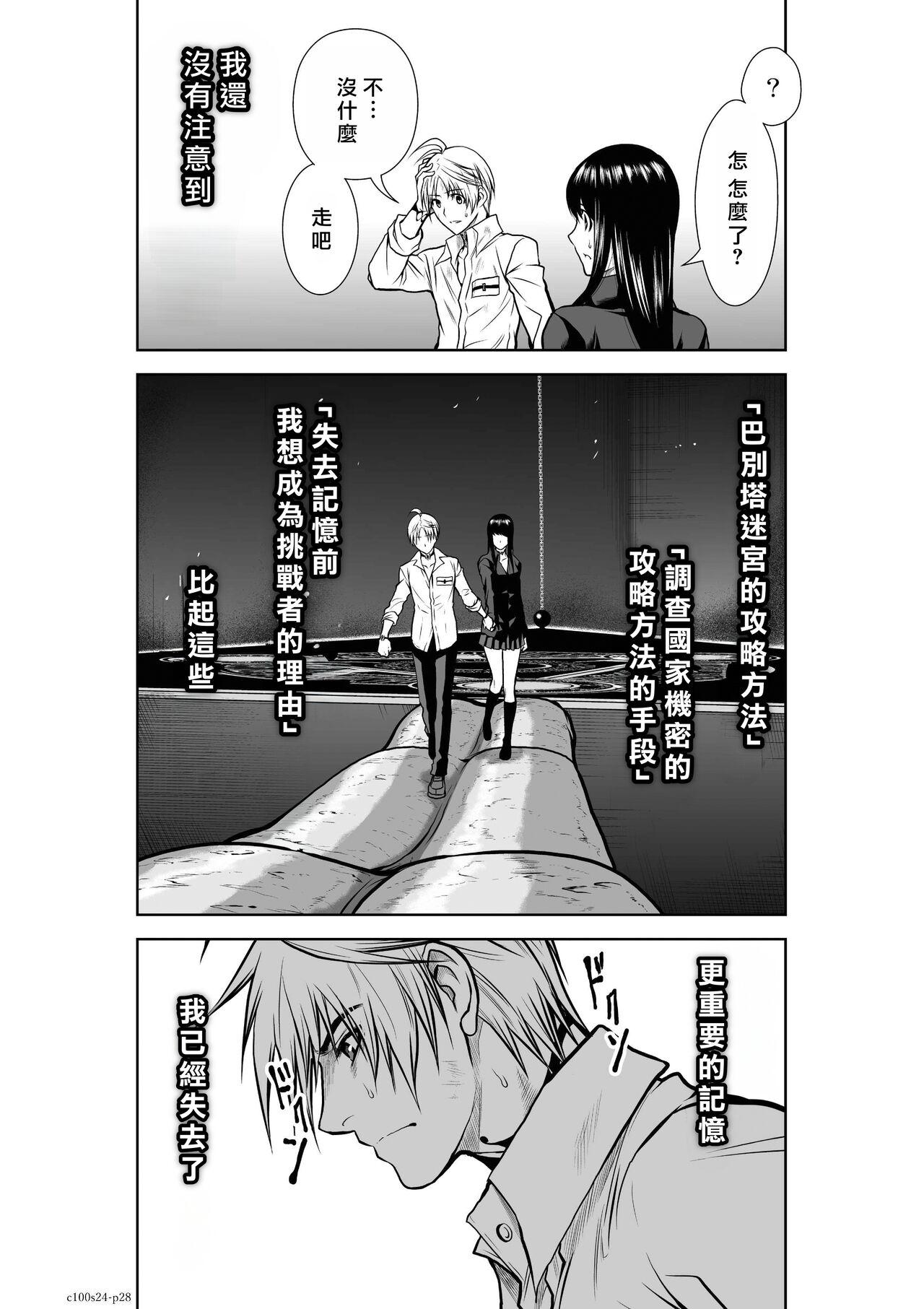 [Tetsu MOMOTA] Chijou Hyakkai R18 Ch21-25 [Chinese] 地上100層 [牛頭人酋長之魂漢化] 120