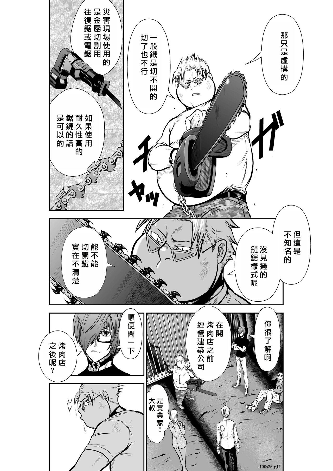 [Tetsu MOMOTA] Chijou Hyakkai R18 Ch21-25 [Chinese] 地上100層 [牛頭人酋長之魂漢化] 131