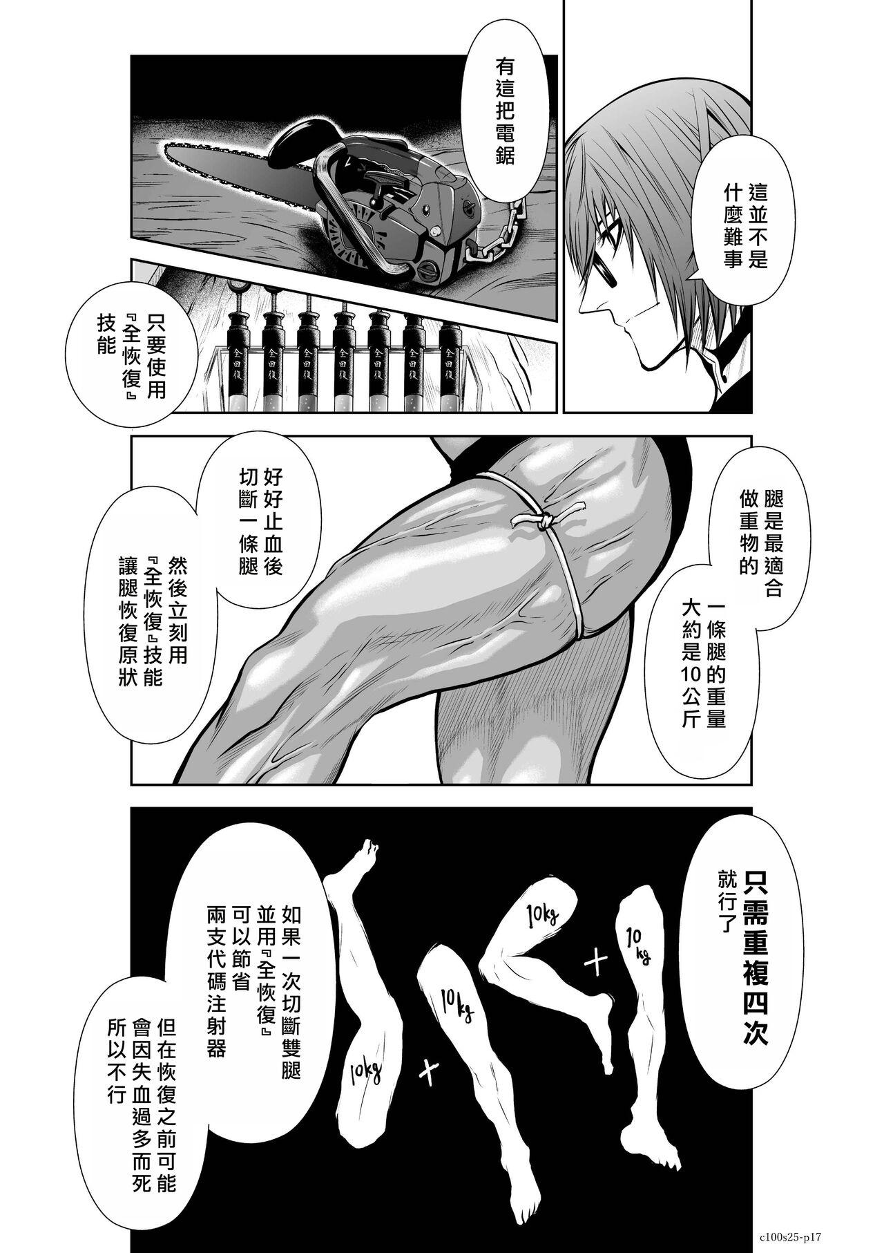 [Tetsu MOMOTA] Chijou Hyakkai R18 Ch21-25 [Chinese] 地上100層 [牛頭人酋長之魂漢化] 137