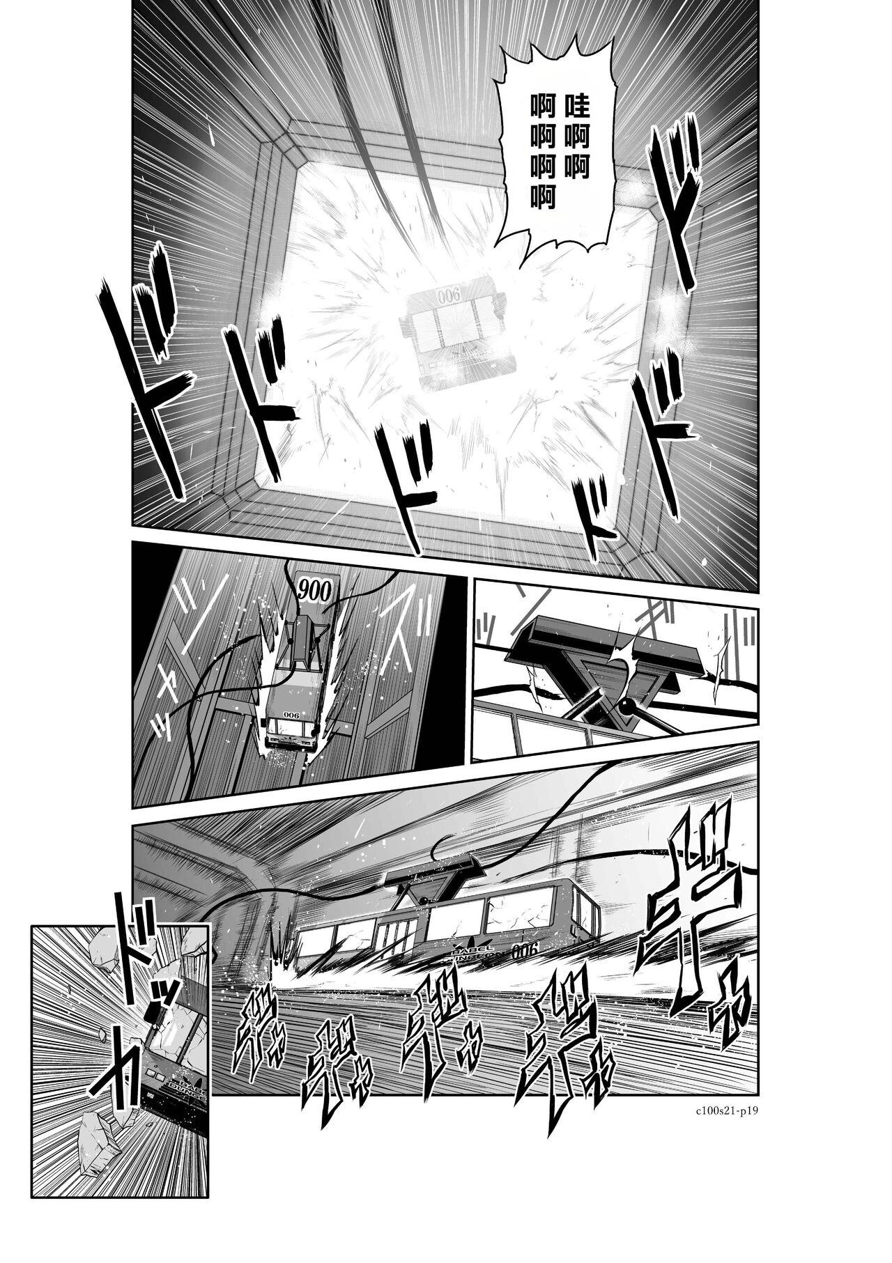 [Tetsu MOMOTA] Chijou Hyakkai R18 Ch21-25 [Chinese] 地上100層 [牛頭人酋長之魂漢化] 19