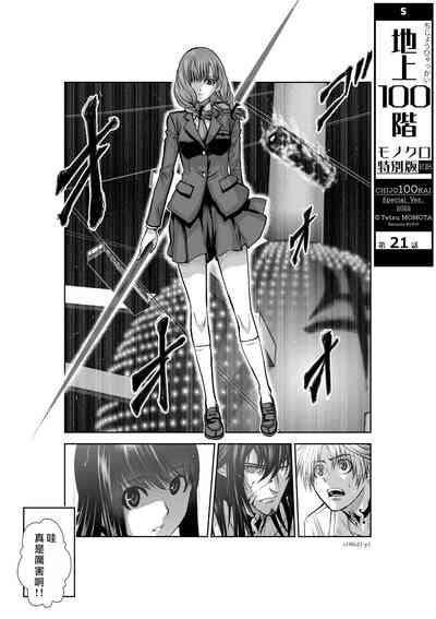 Chijou Hyakkai R18 Ch21-25地上100層 1