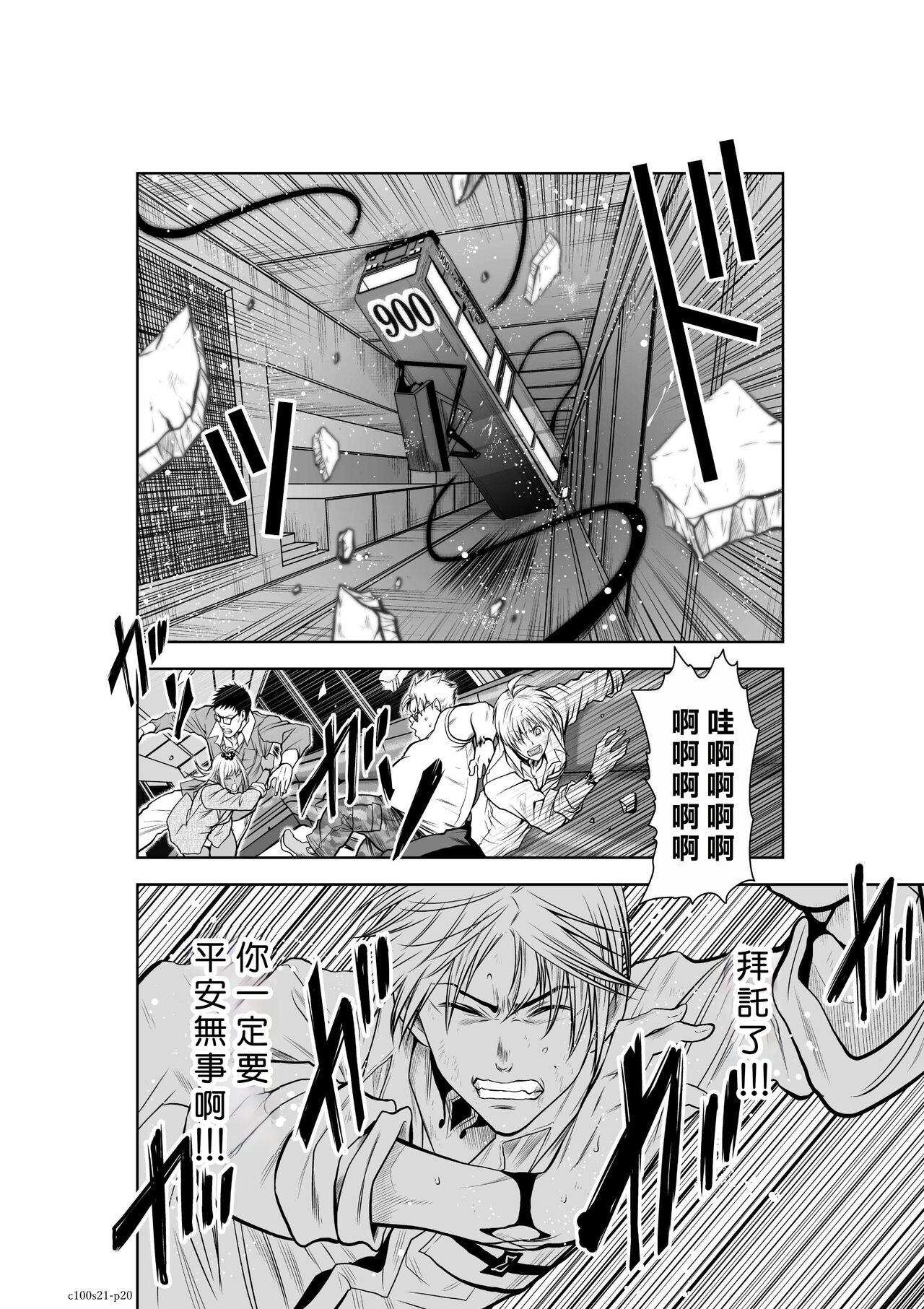 [Tetsu MOMOTA] Chijou Hyakkai R18 Ch21-25 [Chinese] 地上100層 [牛頭人酋長之魂漢化] 20