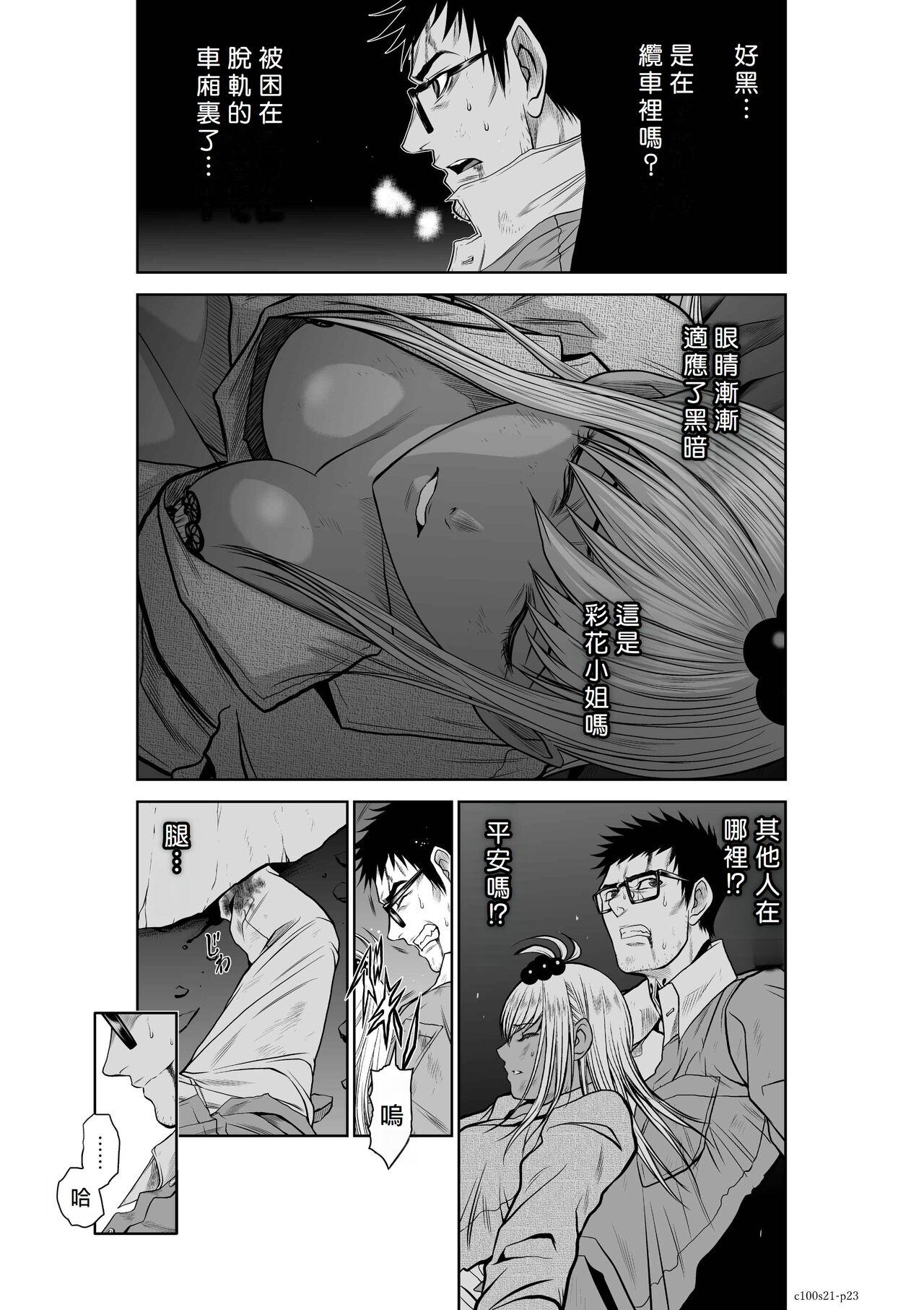 [Tetsu MOMOTA] Chijou Hyakkai R18 Ch21-25 [Chinese] 地上100層 [牛頭人酋長之魂漢化] 23