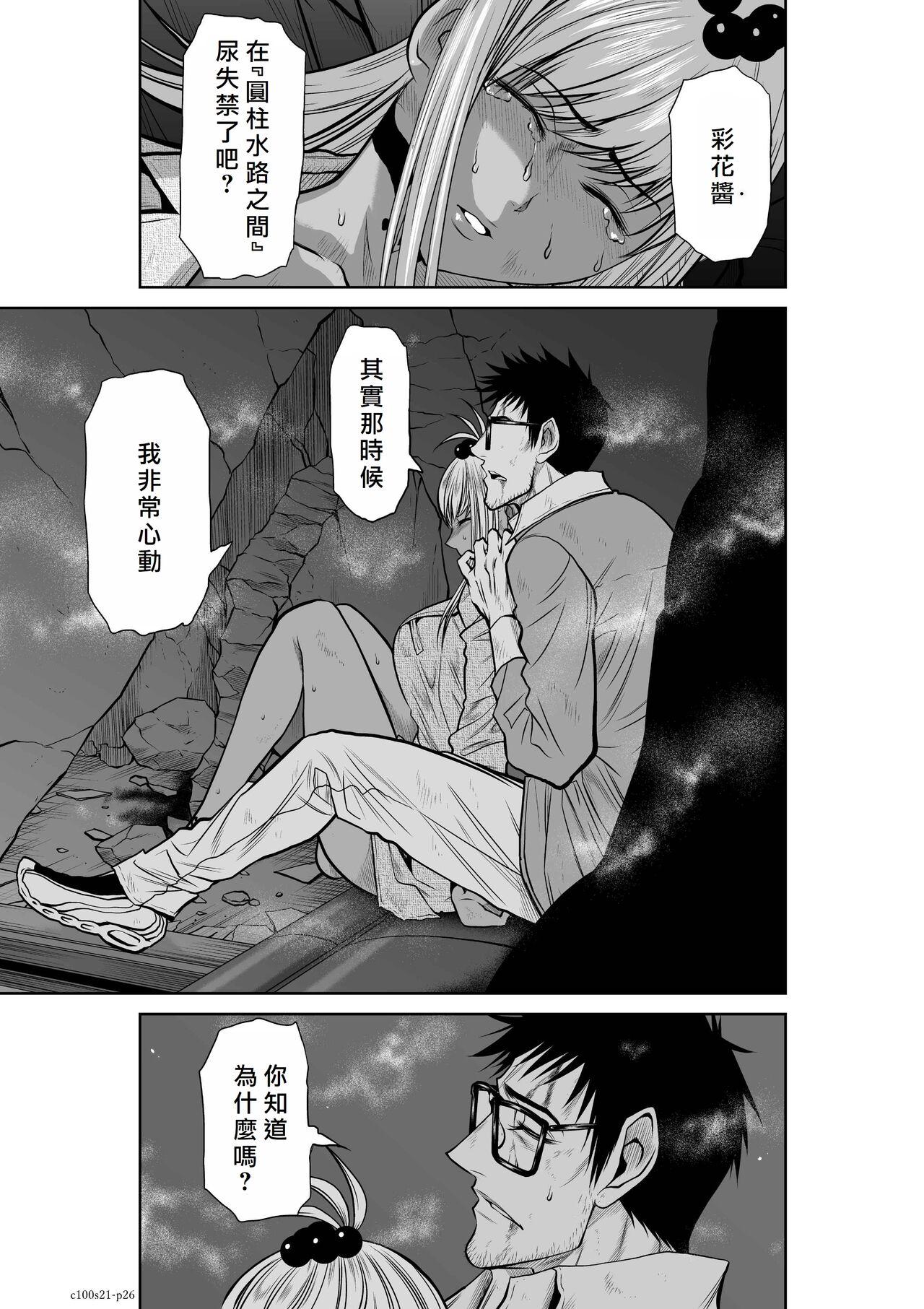 [Tetsu MOMOTA] Chijou Hyakkai R18 Ch21-25 [Chinese] 地上100層 [牛頭人酋長之魂漢化] 26