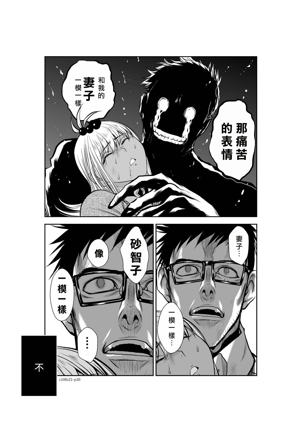 [Tetsu MOMOTA] Chijou Hyakkai R18 Ch21-25 [Chinese] 地上100層 [牛頭人酋長之魂漢化] 30